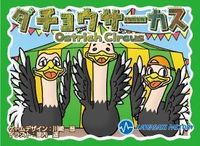 Ostrich Circus