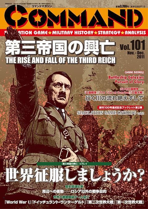 The Rise and Fall of the Third Reich box art