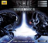 Чужие против хищника
