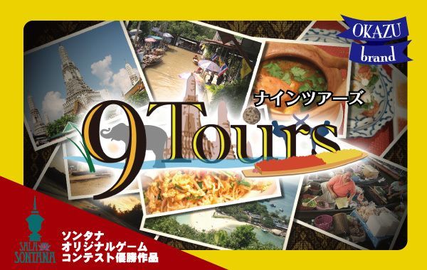 9Tours box art