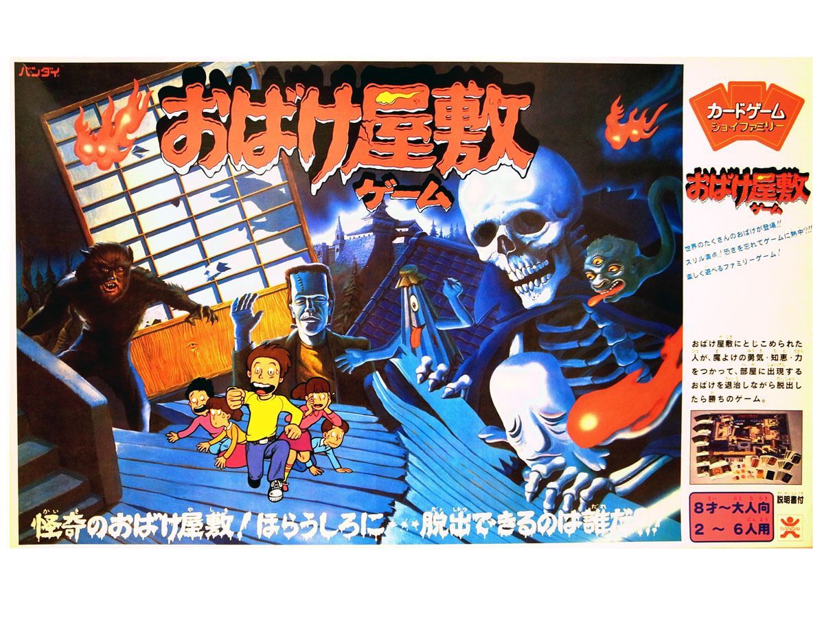 Haunted House Game box art