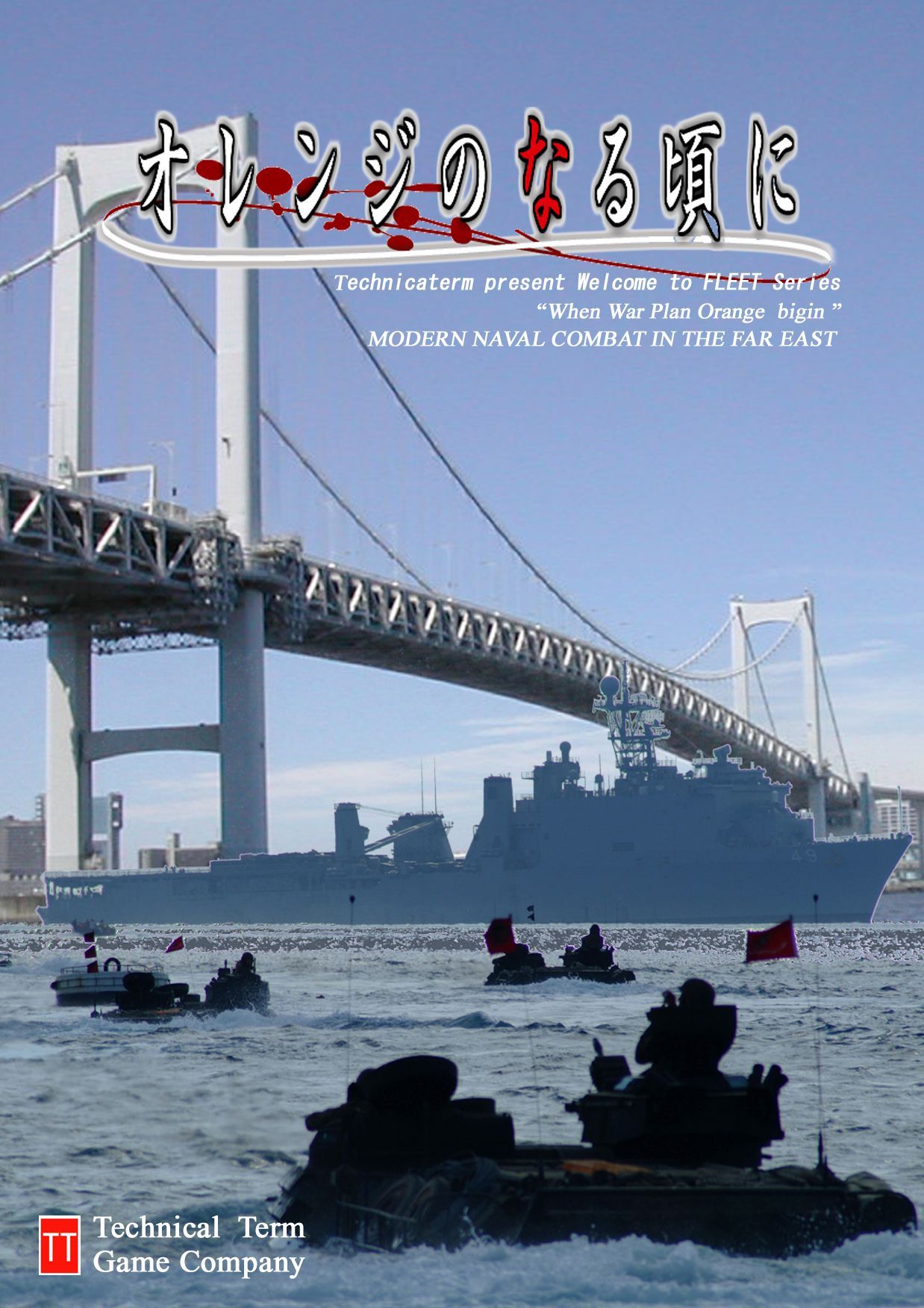 Asian Fleet: Expansion / Plan Orange box art