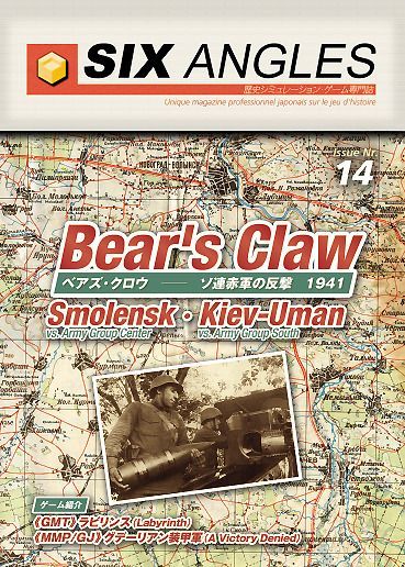 Bear's Claw: The Battles of Kiev-Uman and Smolensk, 1941 box art