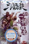 San Guo Sha: Overnight Fame 2012
