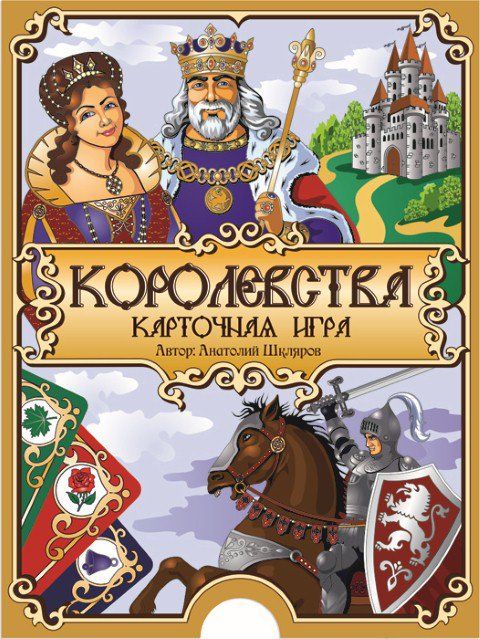 Kingdoms Card Game box art