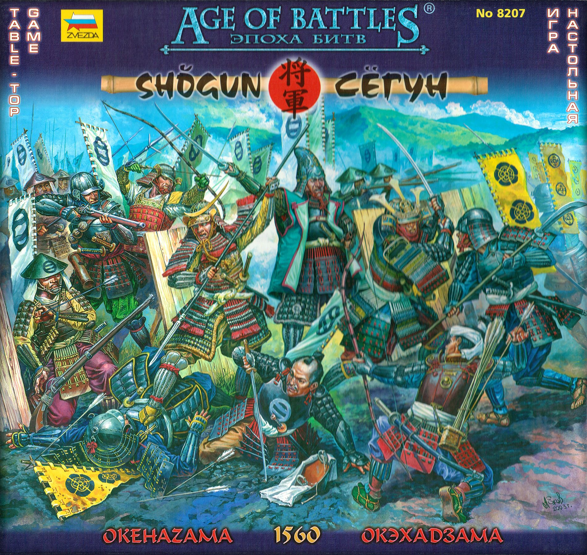 Age of Battles: Shogun – Okehazama 1560 box art