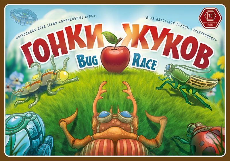 Coperta Гонка жуков