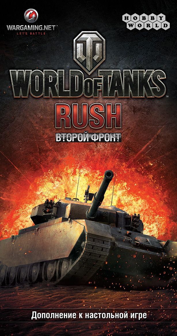 World of Tanks: Rush – Второй фронт box art