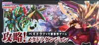 Puzzle & Dragons Deck-Builder Game Capture! Metadora Dungeon