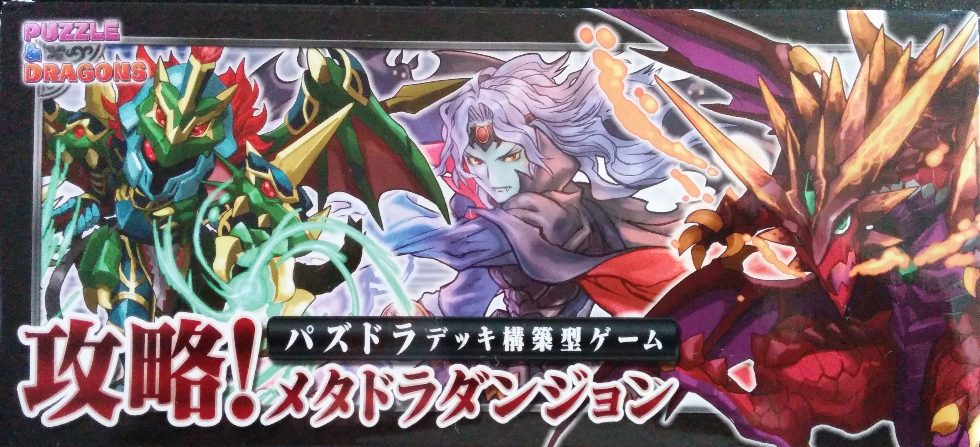 Puzzle & Dragons Deck-Builder Game Capture! Metadora Dungeon doboz