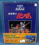 Mobile Suit Gundam
