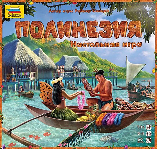 Полинезия (Polynesia) box art