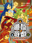 Kaisenyuugi: Twinkle Trick Spirit