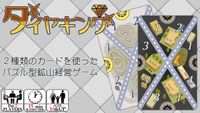 ダイヤキング (Diamond King)