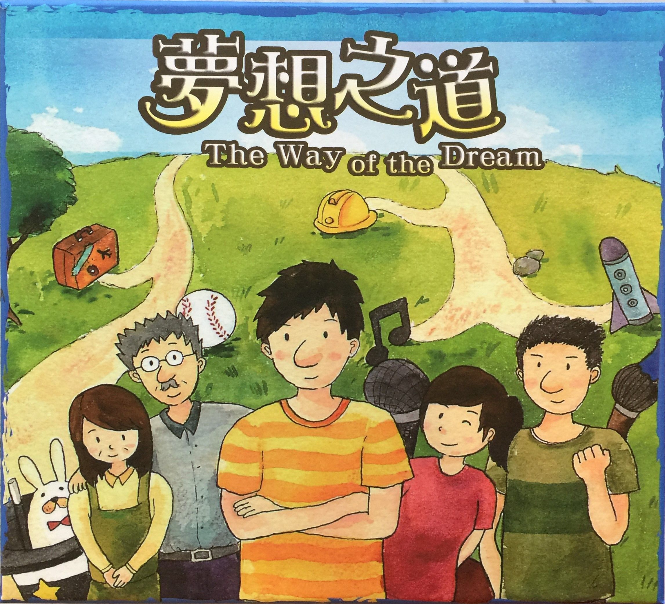 梦想之道 (The Way of the Dream) box art