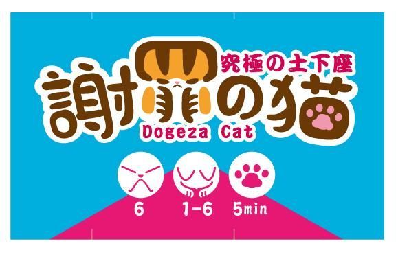 Dogeza Cat box art
