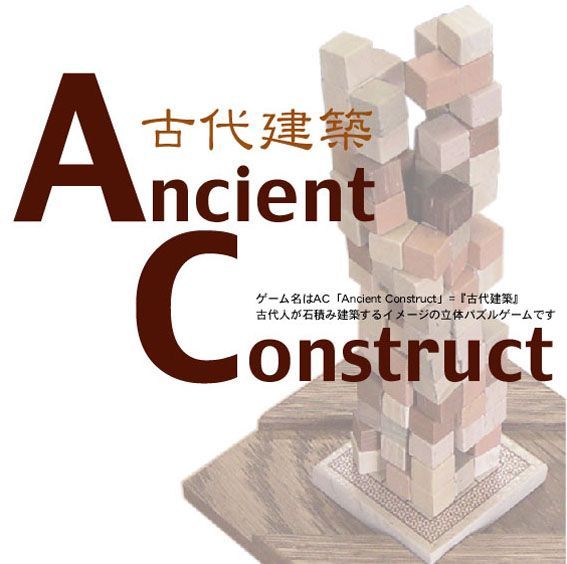 Ancient Construct box art
