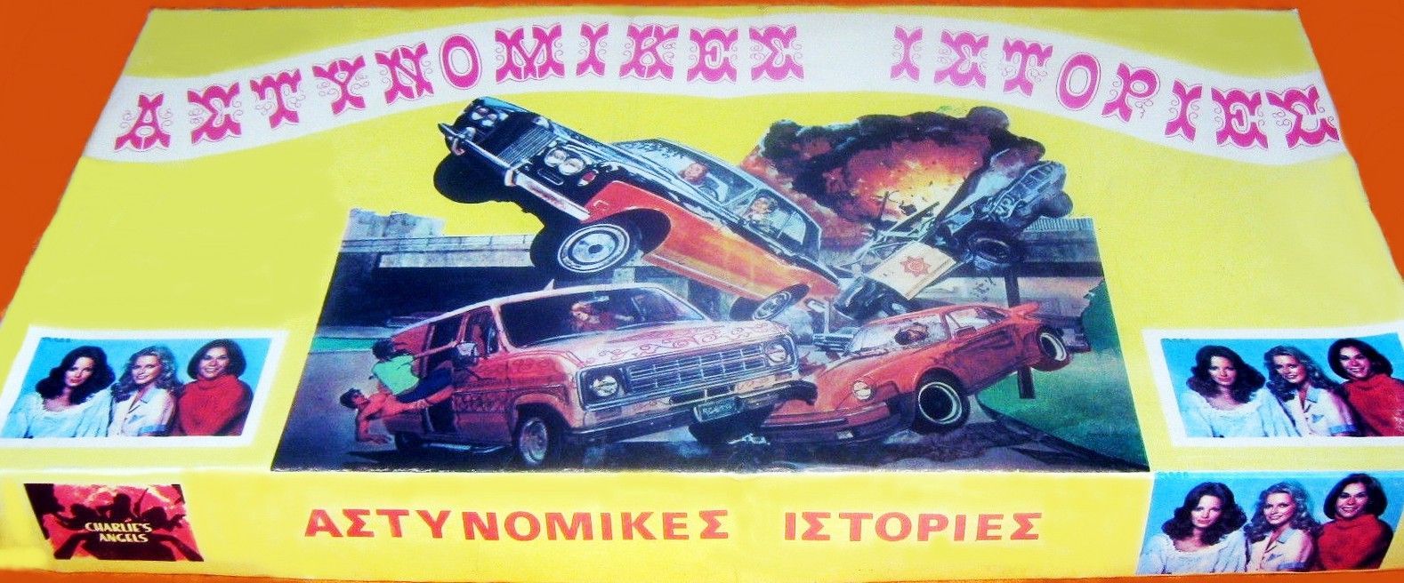 ΑΣΤΥΝΟΜΙΚΕΣ ΙΣΤΟΡΙΕΣ doboz