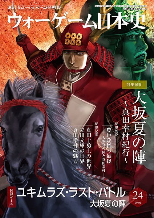 Yukimura's Last Battle: Osaka Siege Summer Campaign box art
