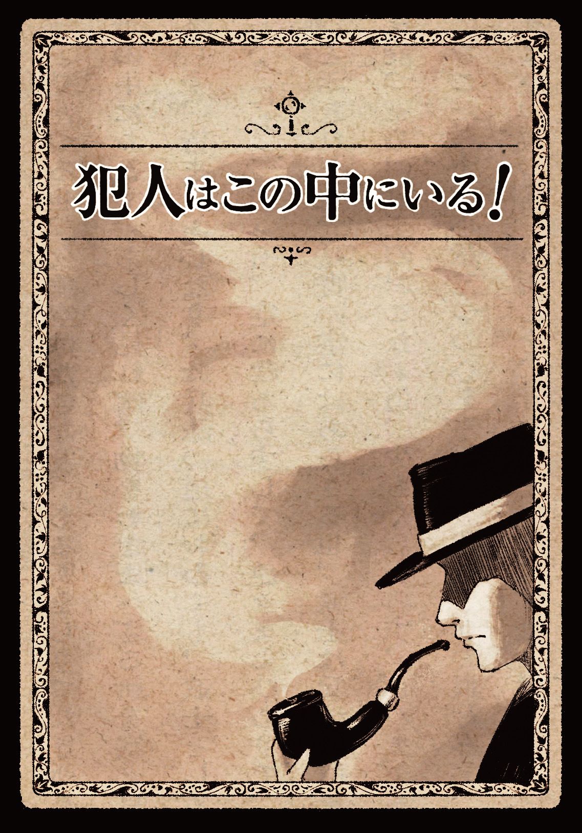 Hannin wa Kono Naka ni Iru! box art