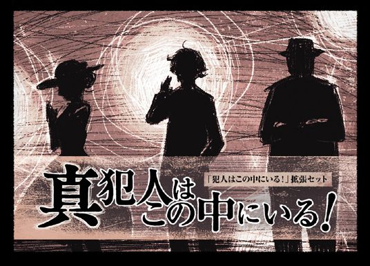 Shin Hannin wa Kono Naka ni Iru! box art