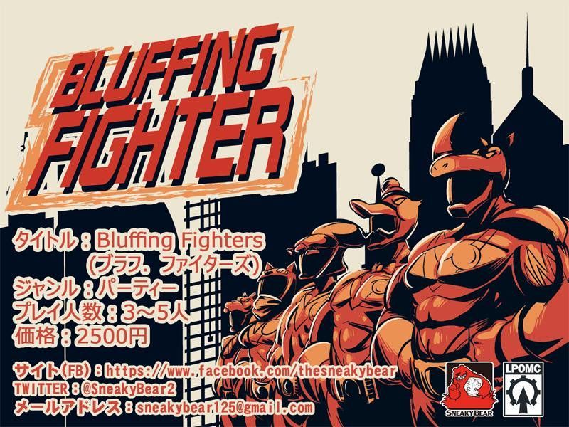 Bluffing Fighter box art