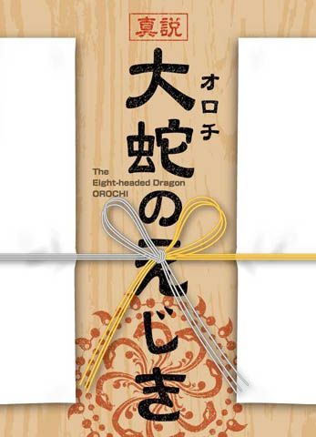 The Eight-headed Dragon OROCHI box art