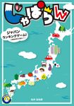 Japan Ranking!