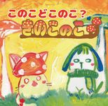 Mushroom Mania