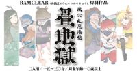 Sugorokumaru Ninpoutyou TATAMIJIGOKU