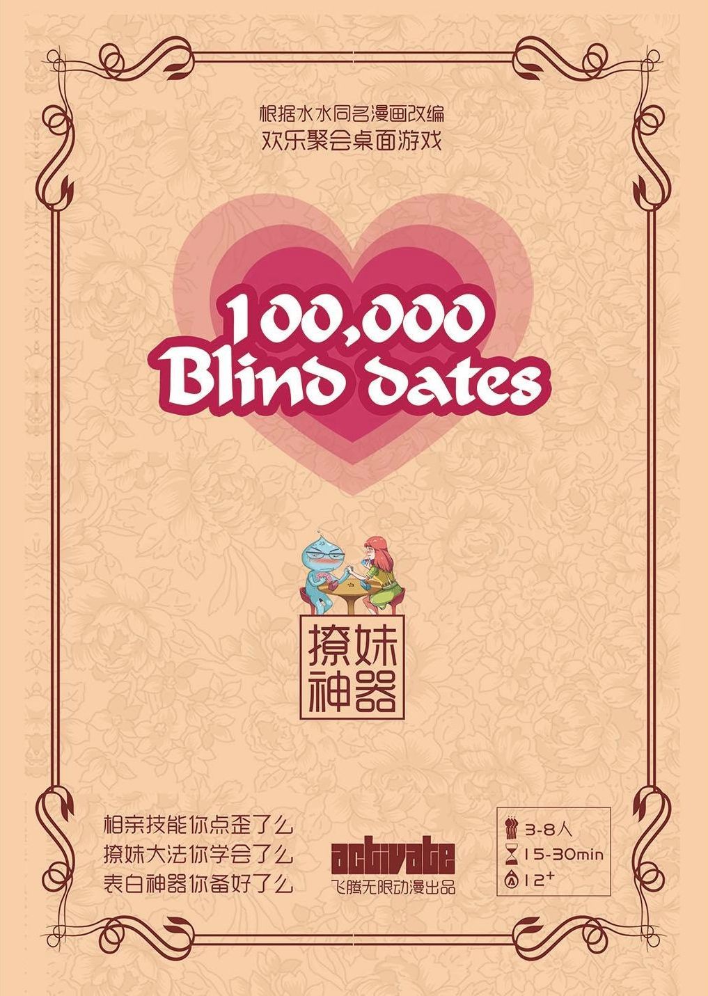 100,000 Blind Dates box art