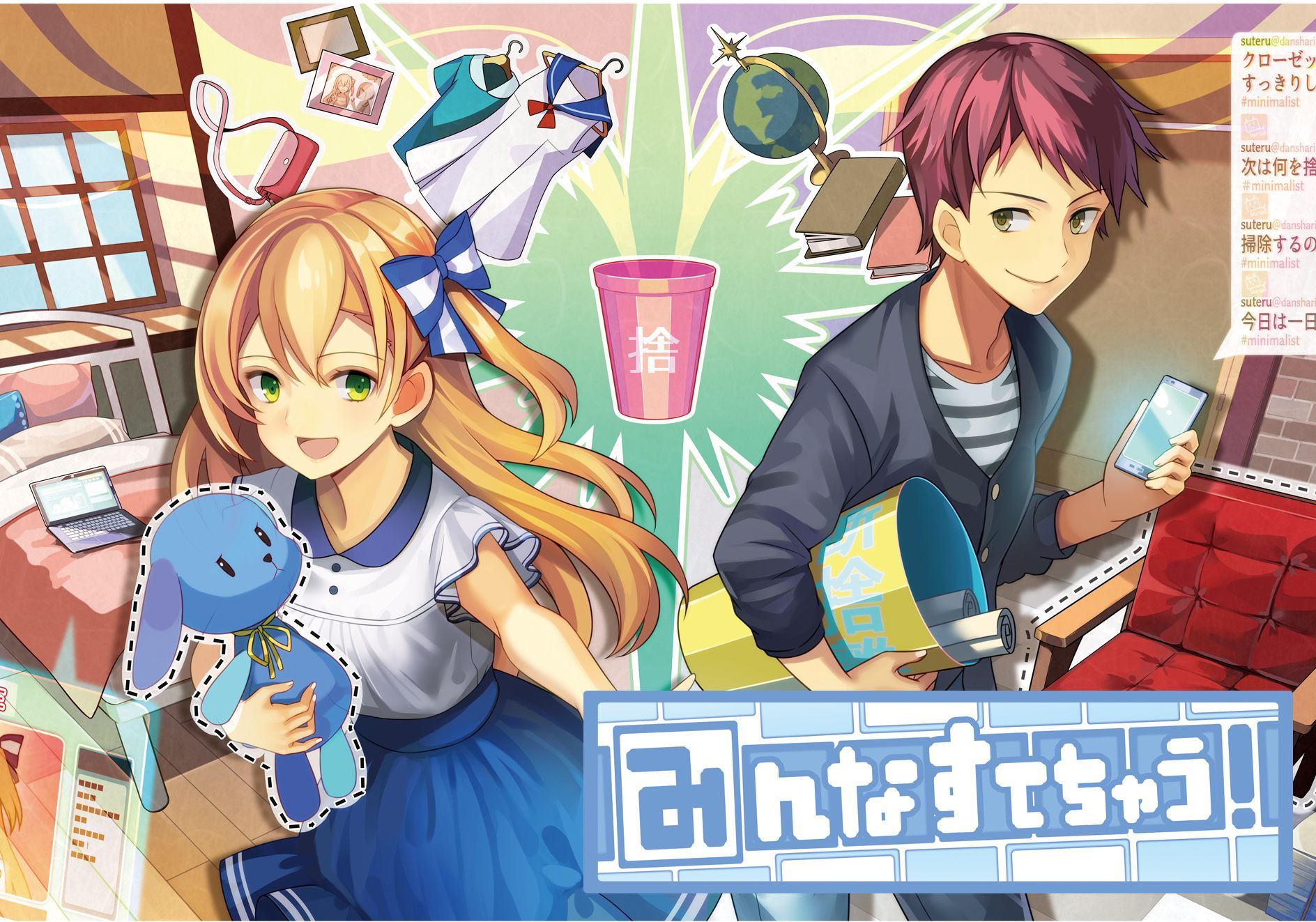 Let's throw away it all box art