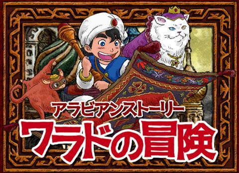 Adventure of Warado box art