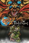 MASSIVE! Attack of the Tyrant (マッシヴ!Attack of the Tyrant)