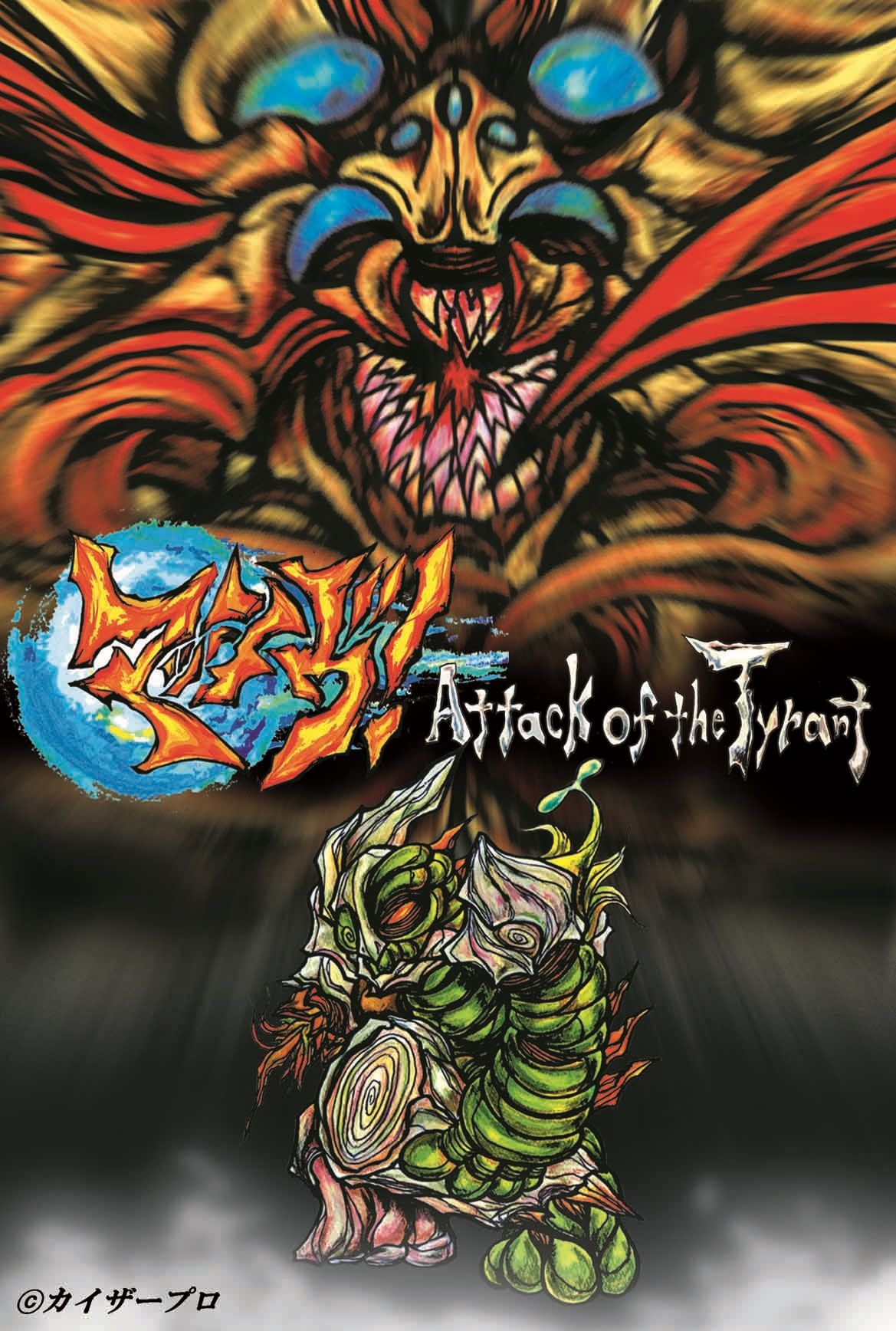 MASSIVE! Attack of the Tyrant (マッシヴ!Attack of the Tyrant) doboz