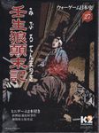 Mibu Rōshigumi