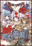 Hengen Kaitou J -Fantomu Daiya no Himitsu-