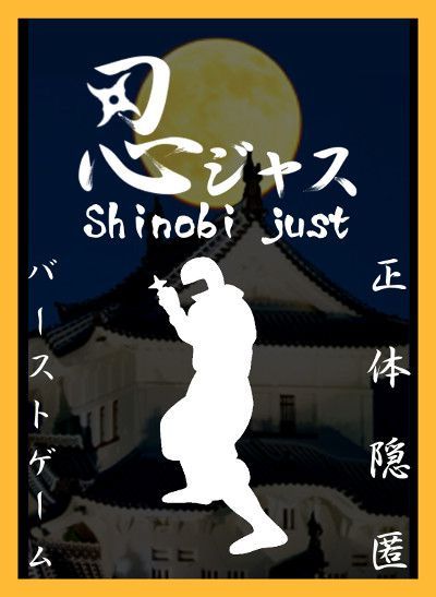 Shinobi just doboz
