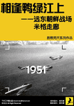 Encounter above the Yalu