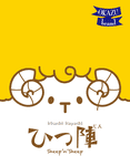 Sheep 'n' Sheep