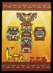 トーテムのこころ (Spirit of Totem)
