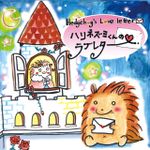 Hedgehog's Love Letter