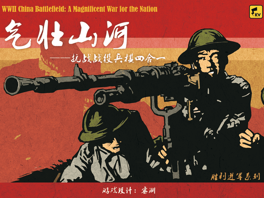 WWII China Battlefield: A Magnificent War for the Nation doboz
