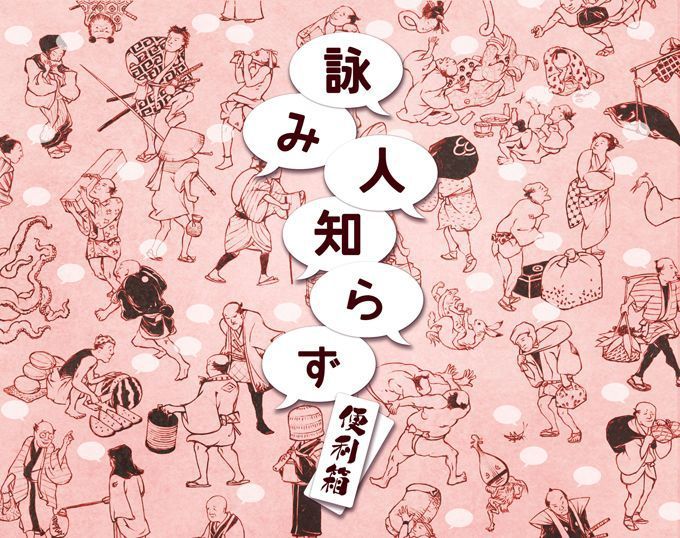 詠み人知らず (Yomibito Shirazu) doboz