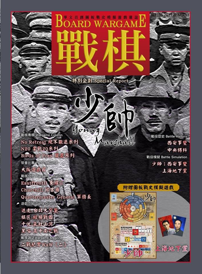 Coperta Young Marshal: Xi'an Incident