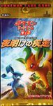 Pokémon TCG: Dawn Dash Expansion