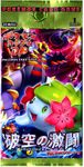 Pokémon TCG: Intense Fight in the Destroyed Sky Expansion