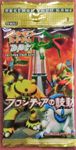 Pokémon TCG: Beat of the Frontier Expansion