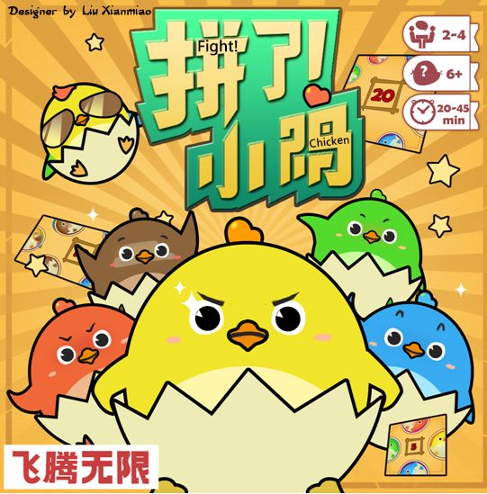 Fight! Chicken box art