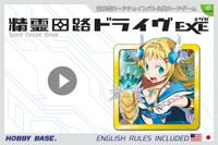精霊回路ドライヴEXE (Spirit Circuit Drive EXE)